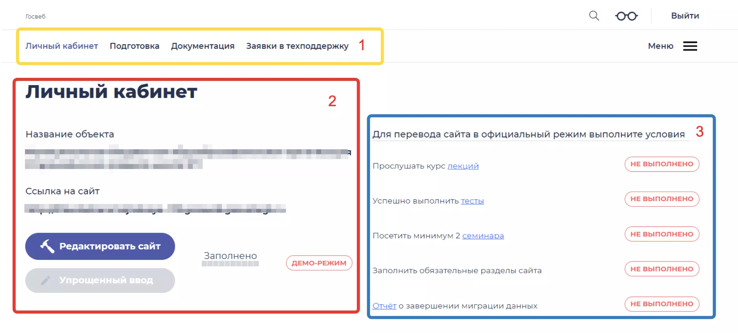 Сайт госвеб. Госвеб. Госвеб личный кабинет. ЛК госвеб госуслуги. Госвеб регистрация сайт.