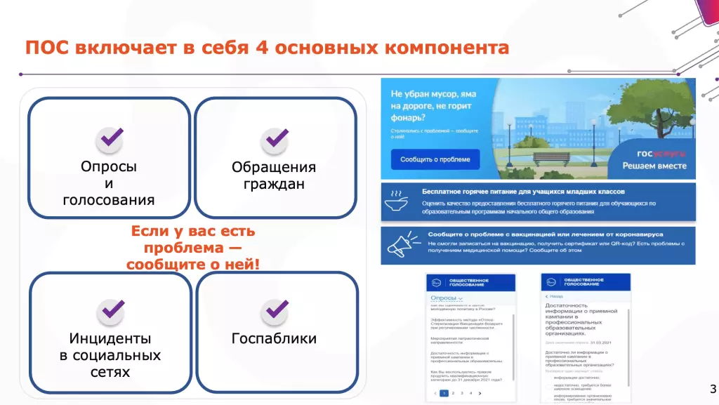 В Башкирии с помощью платформы обратной связи обработано более 73 000 обращений