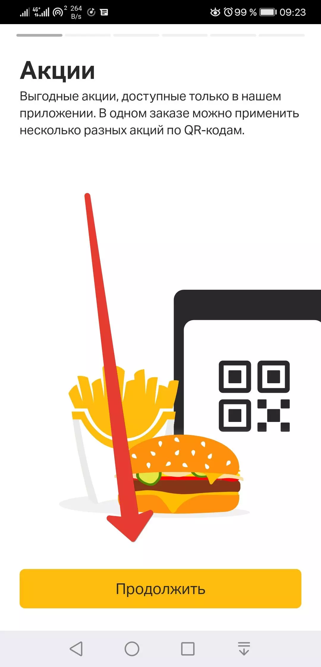 Приветственный экран приложения "Мой бургер"