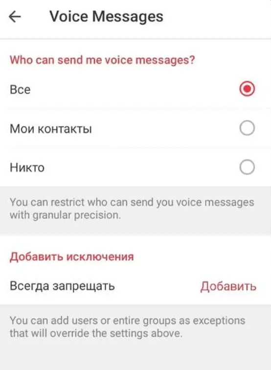 Как запретить голосовые в Telegram? Показываем!