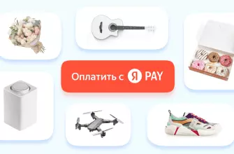 Yandex Pay - пошаговая инструкция по использованию