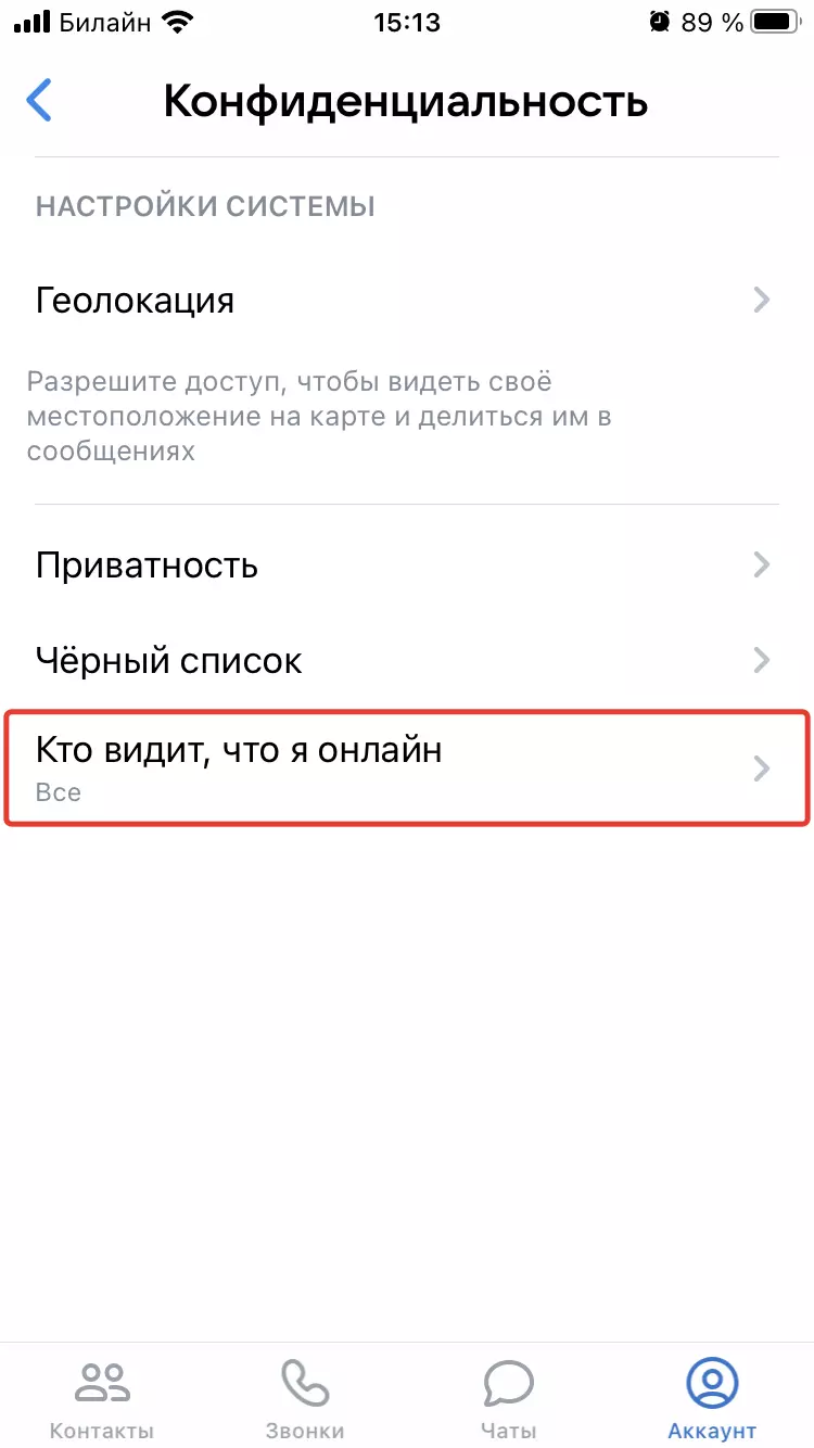 Как включить "невидимку" в ВКонтакте в 2022 году официально [ИНСТРУКЦИЯ]