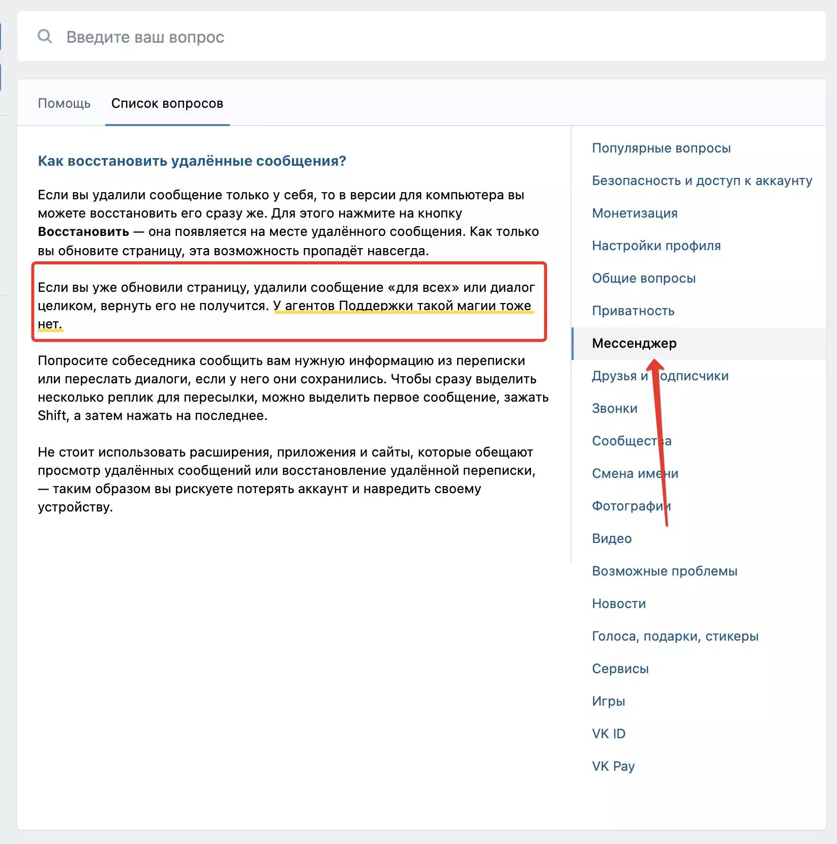 Как востановить удаленные сообщения. Восстановить переписку в ВК после удаления. Как восстановить переписку в ВК после удаления 2022. Как восстановить переписку в ВК после удаления через телефон андроид. Как восстановить переписку в ВК после удаления через телефон айфон.