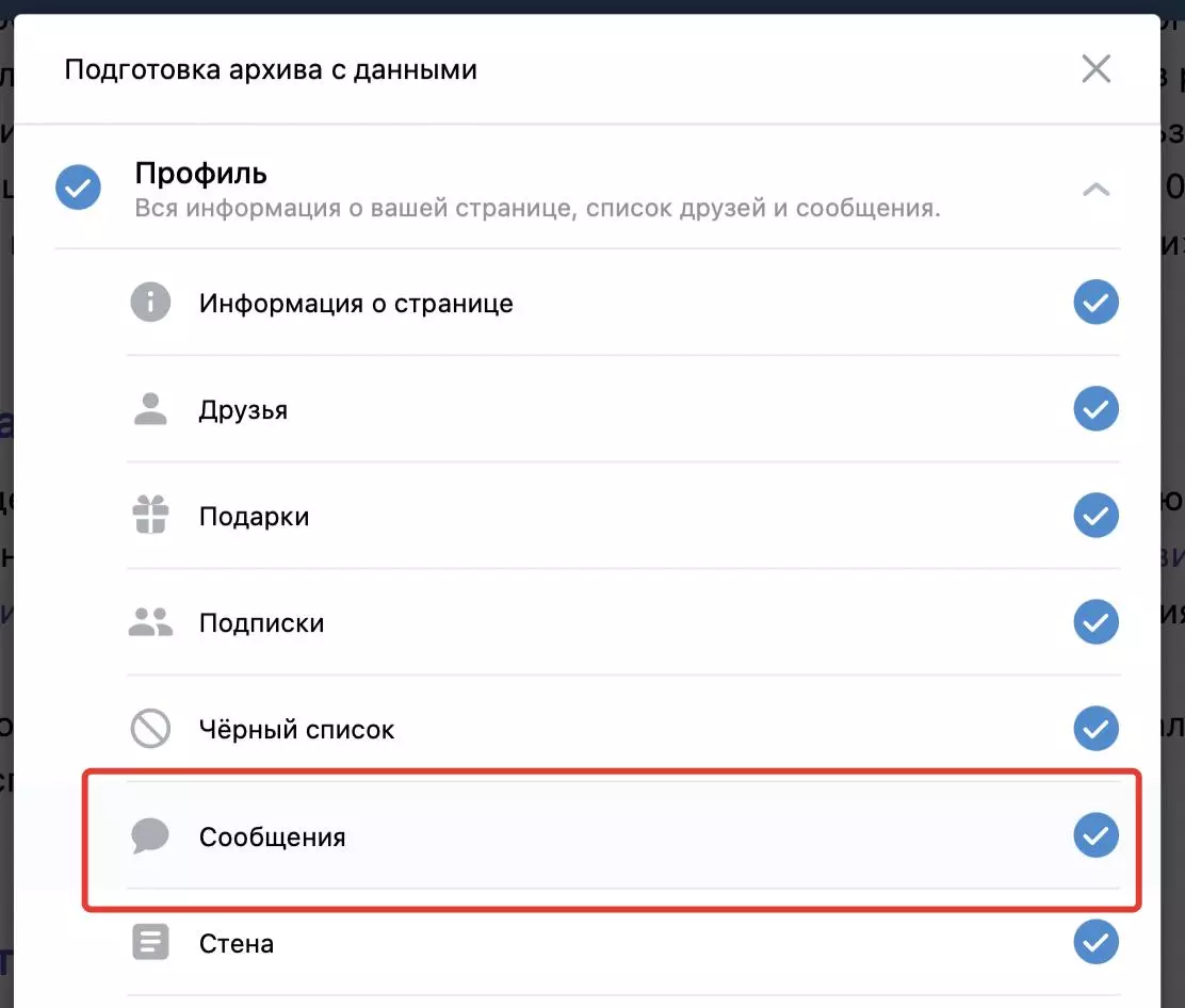 7 способов восстановить переписку в ВК после удаления [Работают в 2023 году!]