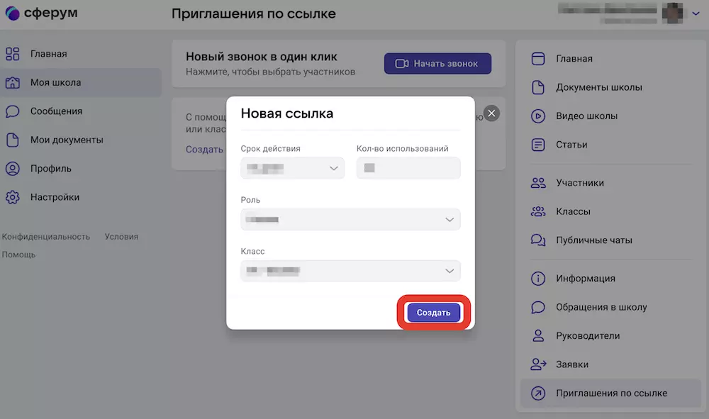 Сферум платформа регистрация