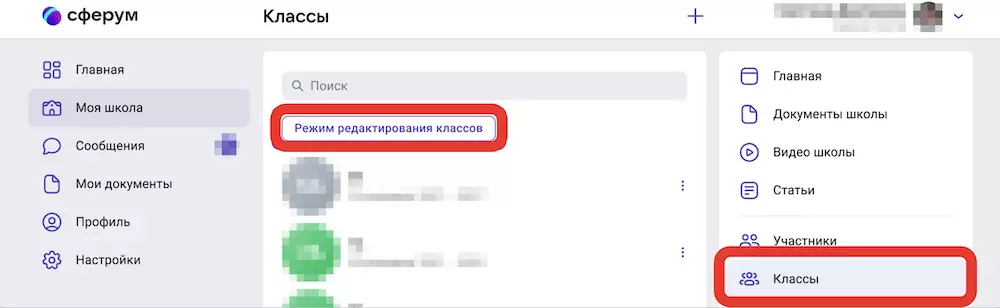 Как создать опрос в Сферуме. Создать беседу в Сферуме. Как зарегистрироваться в Сферум родителю. Как прикрепить Сферум к дневнику.