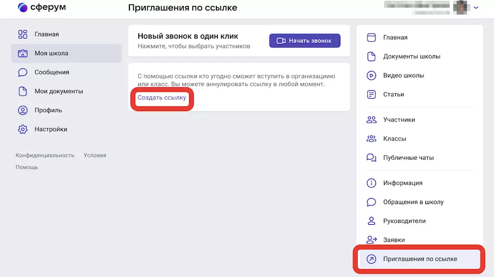 Сферум платформа регистрация