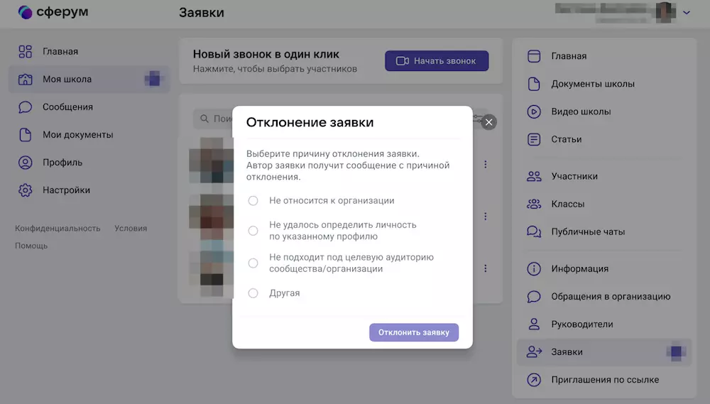 Сферум платформа регистрация