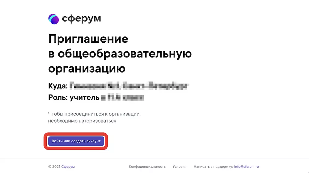 Сферум регистрация. Электронный журнал Сферум. Сферум Назначение администратора. Сферум вход для администратора.