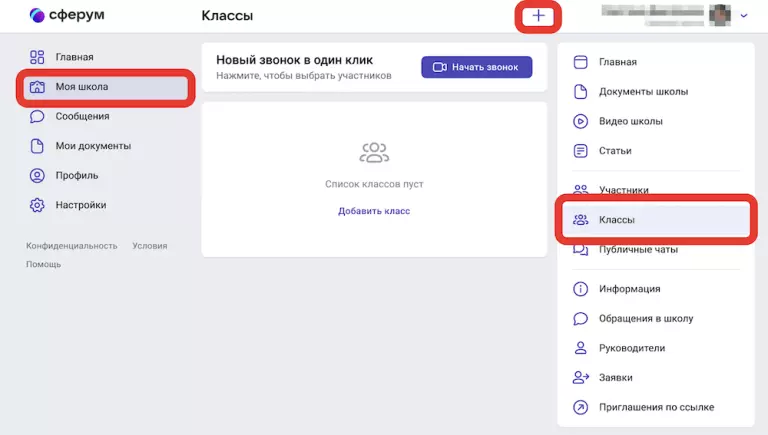 Сферум регистрация. Как в Сферуме поменять имя пользователя. Как зайти в класс в Сферум. Сферум и ВК айди. Как удалить ученика из класса Сферум.