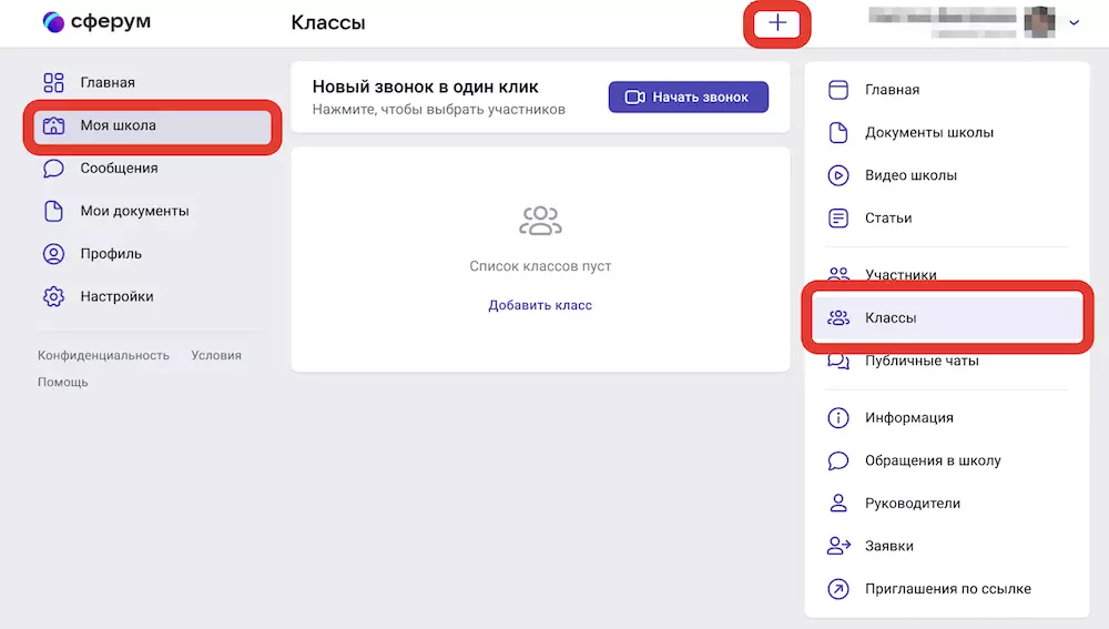 Сферум создать учебный чат. Сферум классы школы. Сферум добавить классы. Сферум зарегистрироваться. Сферум электронный дневник.