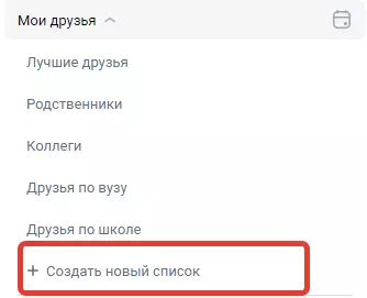 Простой способ скрыть друзей в ВКонтакте