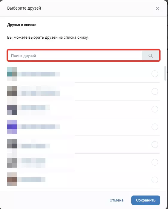 Простой способ скрыть друзей в ВКонтакте