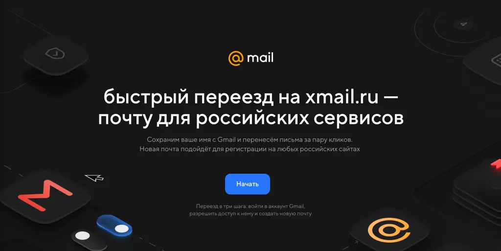 Как начать пользоваться новой почтой xmail.ru - ПОШАГОВАЯ ИНСТРУКЦИЯ