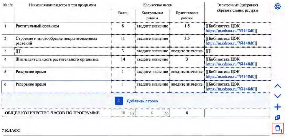 Конструктор рабочих программ 2023 новый